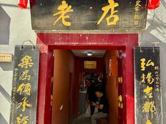 -管记水席老店(仙果市街店)