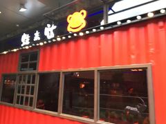 门面-蘭奢雅集·江浙菜(青山江滩店)