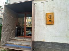 -面二