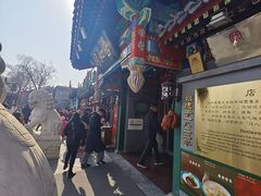 -同和居(什刹海店)