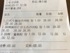账单-沙河粉村·国家非遗传承(云台店)