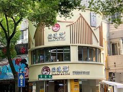 -面道赞宁海海鲜面(迎凤街店)