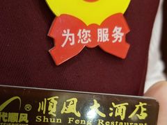 -金时代顺风大酒店(协泰店)