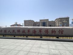 -中国人民解放军海军博物馆