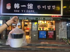 门面-韩一馆(吉大店)