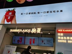 门面-树夏(鹭洲里店)