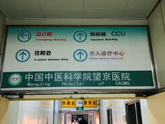 -中国中医科学院望京医院(院本部)