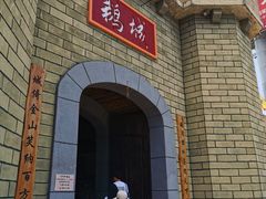 -优之名鹅城
