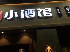门面-串大叔炭火烤串·鸡西大冷面刀削面(总店)