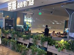 -茶港·点心·啫啫煲(王府井店)
