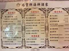 菜单-玛宝鲜海鲜酒家
