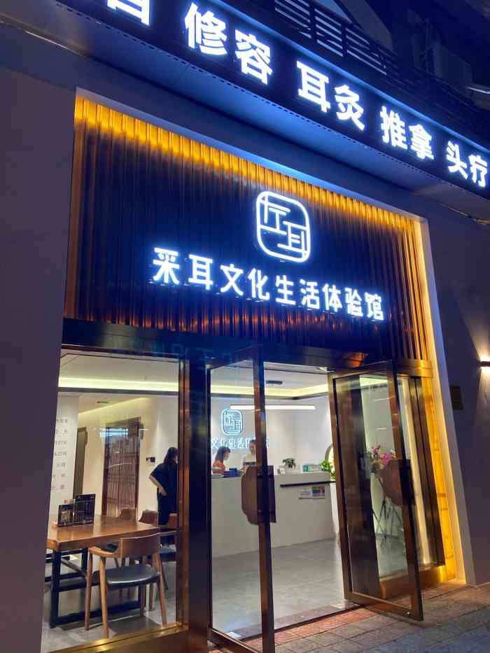 左耳采耳文化生活体验馆(湖滨南路店)