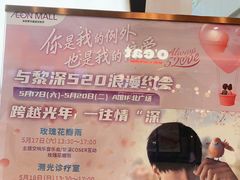 -永旺梦乐城(经开店)