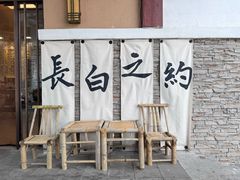 -松栢朝鲜族味道·脊骨汤(总店)