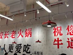 -冯校长老火锅(深圳福田店)