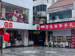 -神卤米粉(正阳步行街店)