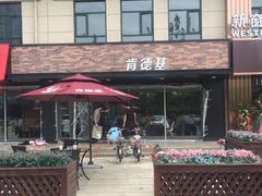 -肯德基(绿溪谷店)