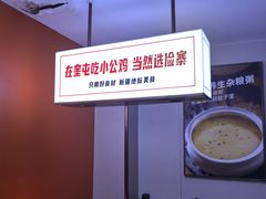 -俭寨大盘芦花土鸡·小公鸡·烧烤新疆菜(云通店)