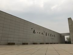 -沈阳“九·一八”历史博物馆