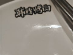-韩时烤肉(枫蓝店)