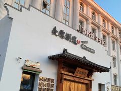 -壹零捌道·北京烤鸭(车公庄店)