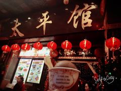 门面-太平馆西餐厅(北京路店)