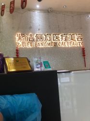 -紫洁俪方（北京）医疗美容