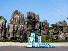 -九真山风景区