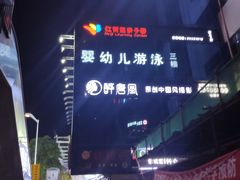 -好快螺柳州螺蛳粉(大西门店)