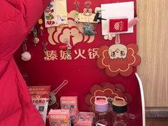 -傣妹火锅(建军东路店)