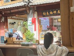 -二哥米线 丽江店