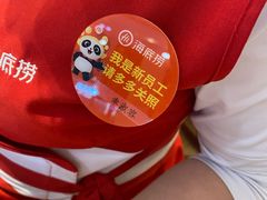 -海底捞火锅(八佰伴店)