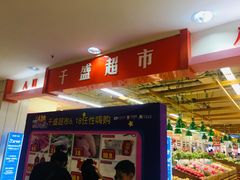 门面-沈阳大商千盛购物中心有限公司(长江街店)