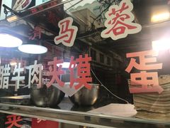 -老马家马蓉蛋菜夹馍·腊牛肉夹馍(回民街店)