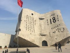 -沈阳“九·一八”历史博物馆