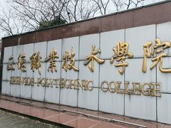 -正德职业技术学院