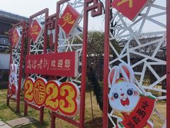 -高淳老街