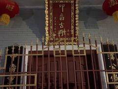 -叩齿古寺