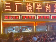 -三厂烩羊肉(五龙口店)