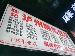 -陈记泸州酸菜豆花火锅(建设路店)