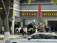 -小狗面馆(复兴店)