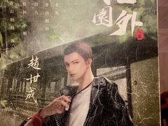 -百川·追风楼沉浸式剧本杀