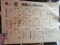 -有料儿铜锅(白堤路店)