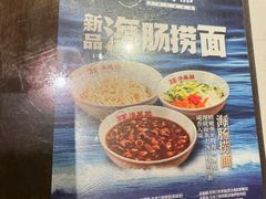 -添萬囍·天津三鲜捞面(天河城店)