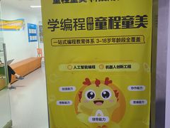 -童程童美·信息学竞赛·机器人编程·少儿编程(大钟寺校区)