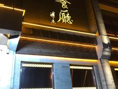 门面-马凯餐厅(地安门店)