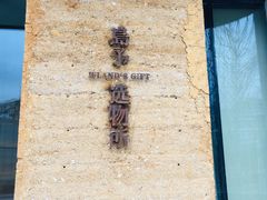-几荷·恰似故人来(秀水广场店)