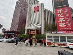 -炉忆家宴(京东店)