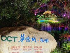 -东部华侨城