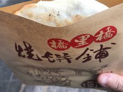 -桥里桥烧饼铺